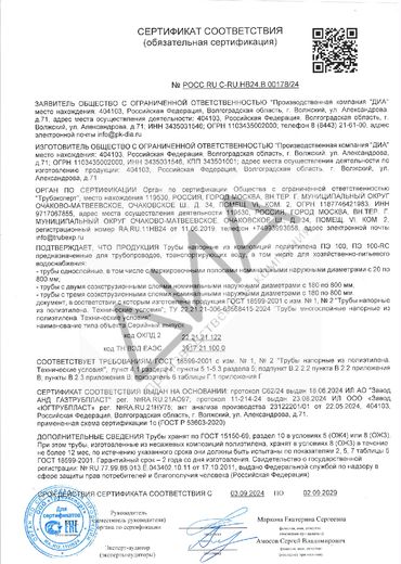 Обязательный сертификат соответствия 